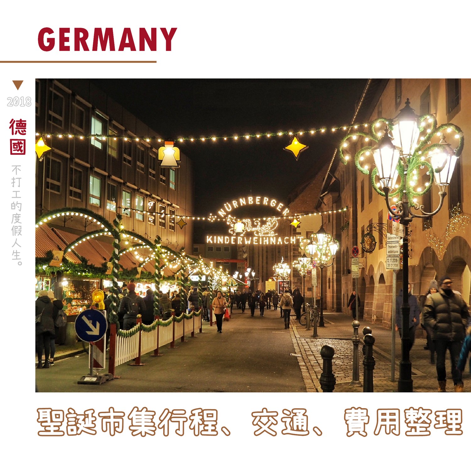 德國聖誕市集四天三夜行程規劃、交通時間及開銷費用整理