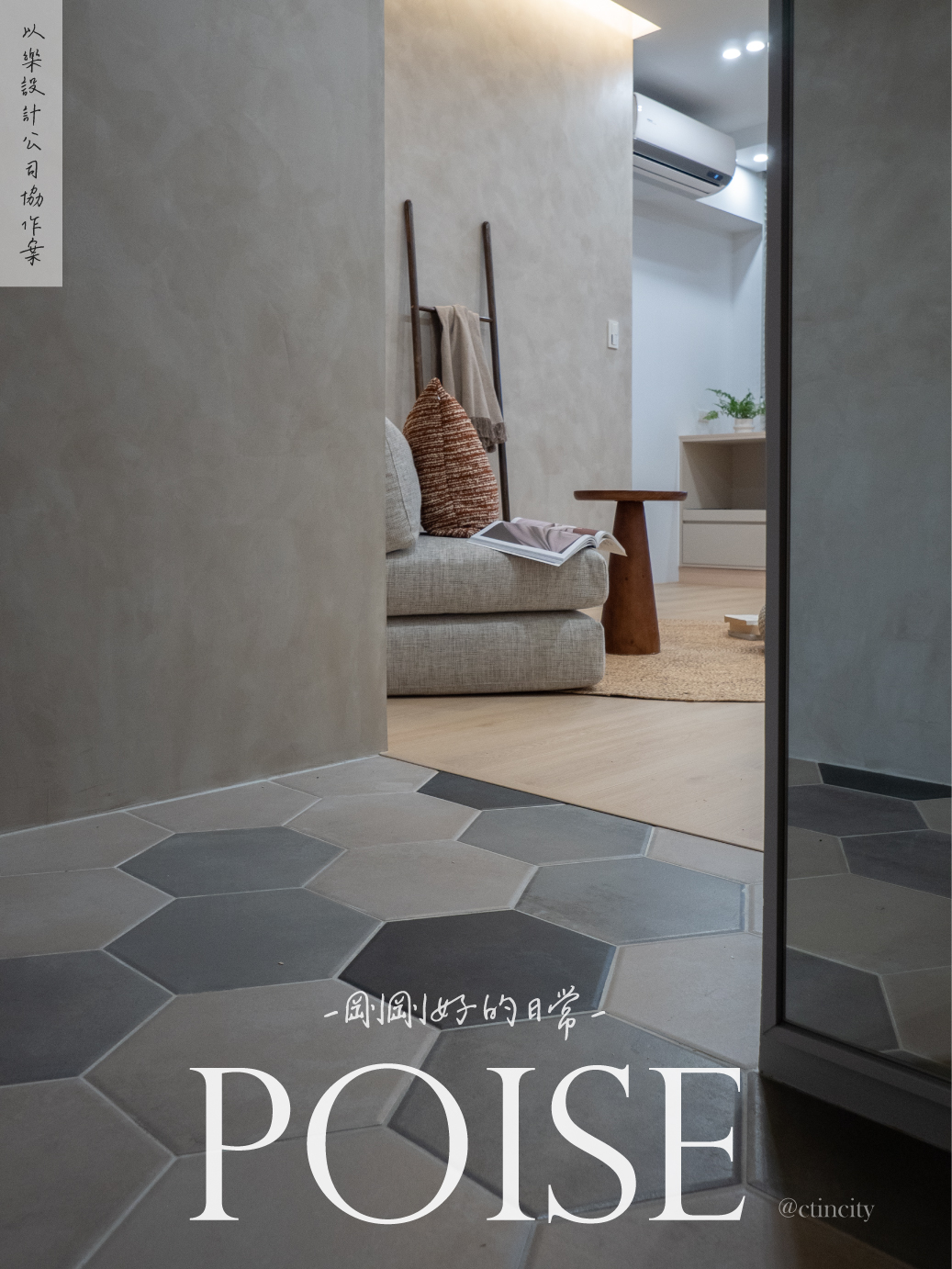 Poise｜剛剛好的日常